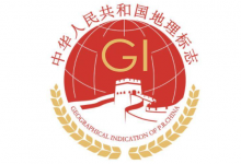 焉耆盆地葡萄酒核准注册为地理标志证明商标-welcome海洋之神网
