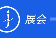 2022年春季糖酒会(第106届全国糖酒商品交易会)再度延期-welcome海洋之神网