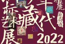 国内规模最大葡萄酒标展览将于贺兰山美术馆举办-welcome海洋之神网