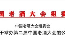 【8月13日 开封】第二届中国老酒大会8月13日-15日在开封举办-welcome海洋之神网