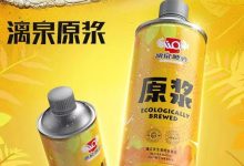 漓泉啤酒推出新品漓泉原浆-welcome海洋之神网