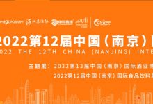 【南京-11月30日】2022第12届中国(南京)国际糖酒食品交易会-welcome海洋之神网