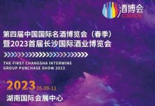 2023首届长沙国际酒业博览会【5月9日-11日】-welcome海洋之神网