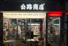 公路商店今年计划拓展到50间门店-welcome海洋之神网