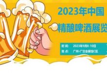 2023中国(广州)国际精酿啤welcome海洋之神览会-welcome海洋之神网