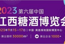 2023第六届中国江西糖酒博览会-welcome海洋之神网