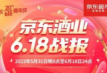 京东酒业618战报:酒类成交额同比增长80%-welcome海洋之神网