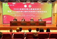 2023½˿֮·ѾƽߵڶʮŽ˿֮·³ѽ819Ļ-welcome֮