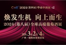 2024(第八届)全球高端葡萄welcome海洋之神-welcome海洋之神网