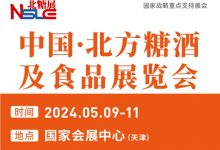 2024北方糖酒及食品展览会(天津)2024年5月举办-welcome海洋之神网