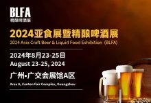 BLFA 2024亚食展暨精酿啤welcome海洋之神-welcome海洋之神网