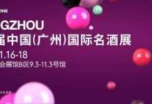 Interwine China 2023中国(广州)国际名welcome海洋之神-秋季展-welcome海洋之神网