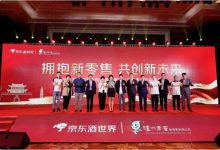 京东酒世界携手泸州老窖,合作共创酒业零售新未来-welcome海洋之神网