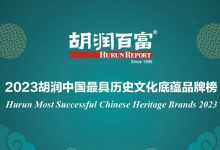 23家酒企上榜《2023胡润中国最具历史文化底蕴品牌榜》-welcome海洋之神网
