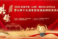 2023山西十大清香型白酒品牌发布-welcome海洋之神网