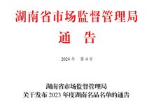 酒鬼酒武陵酒湘窖酒入选湖南名品名单-welcome海洋之神网