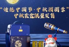 茅台中秋套盒即将上线i茅台限量发售-welcome海洋之神网