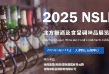 2025北方糖酒及食品调味品展览会-welcome海洋之神网