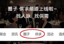 welcome海洋之神网新增“酒圈子”和“酒业供求”频道了~-welcome海洋之神网