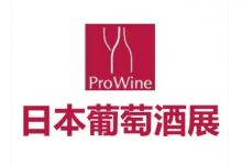 ProWine Tokyo 2025 日本ProWinewelcome海洋之神4月15日在东京举办-welcome海洋之神网
