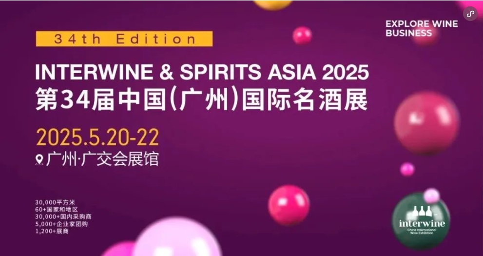 第34届Interwine中国(广州)国际名welcome海洋之神-welcome海洋之神网