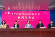 2025葡萄酒旅游大会7月3日在烟台举办-welcome海洋之神网