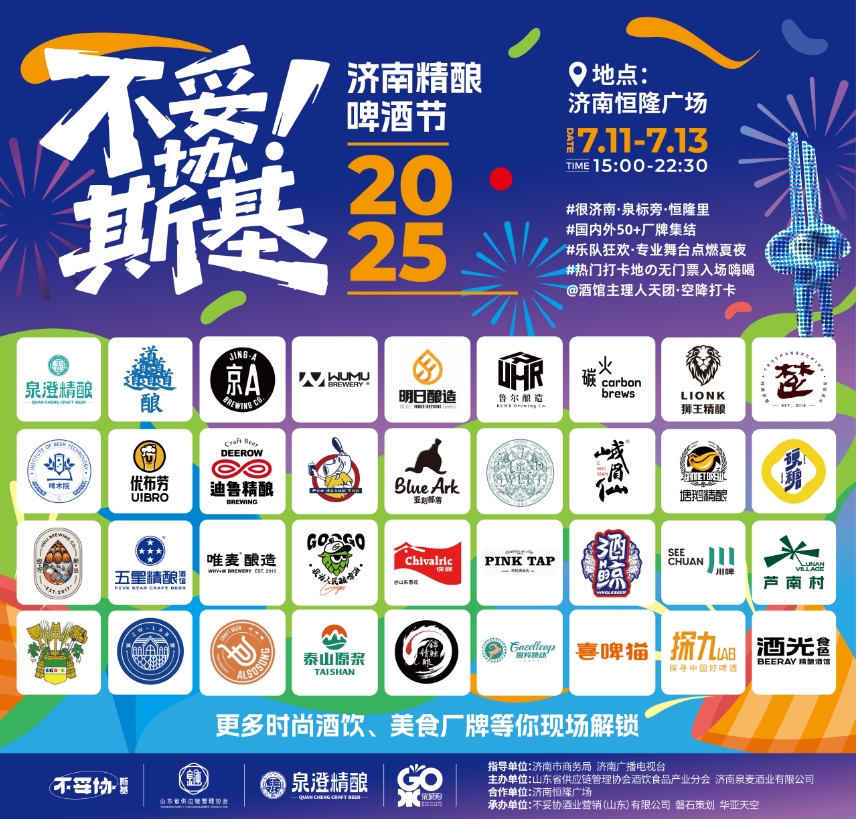 济南精酿啤酒节7月11日举办-welcome海洋之神网