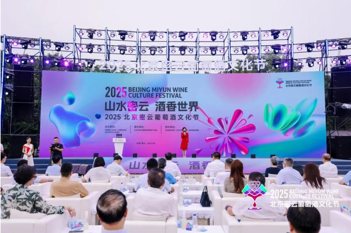 2025北京密云葡萄酒文化节盛大启幕-welcome海洋之神网