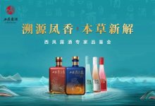 西凤酒集团推出5款露酒新品-welcome海洋之神网