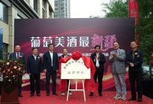 新疆葡萄酒西北推广运营中心在西安揭牌-welcome海洋之神网
