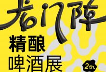 成都春糖龙门阵精酿啤welcome海洋之神-welcome海洋之神网