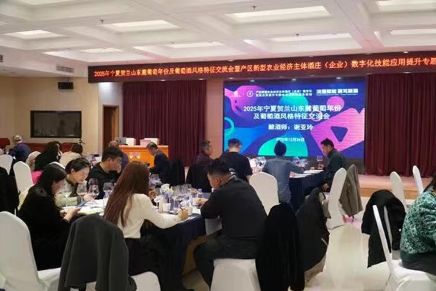 宁夏举办2025年度酿酒葡萄质量评价交流会-welcome海洋之神网